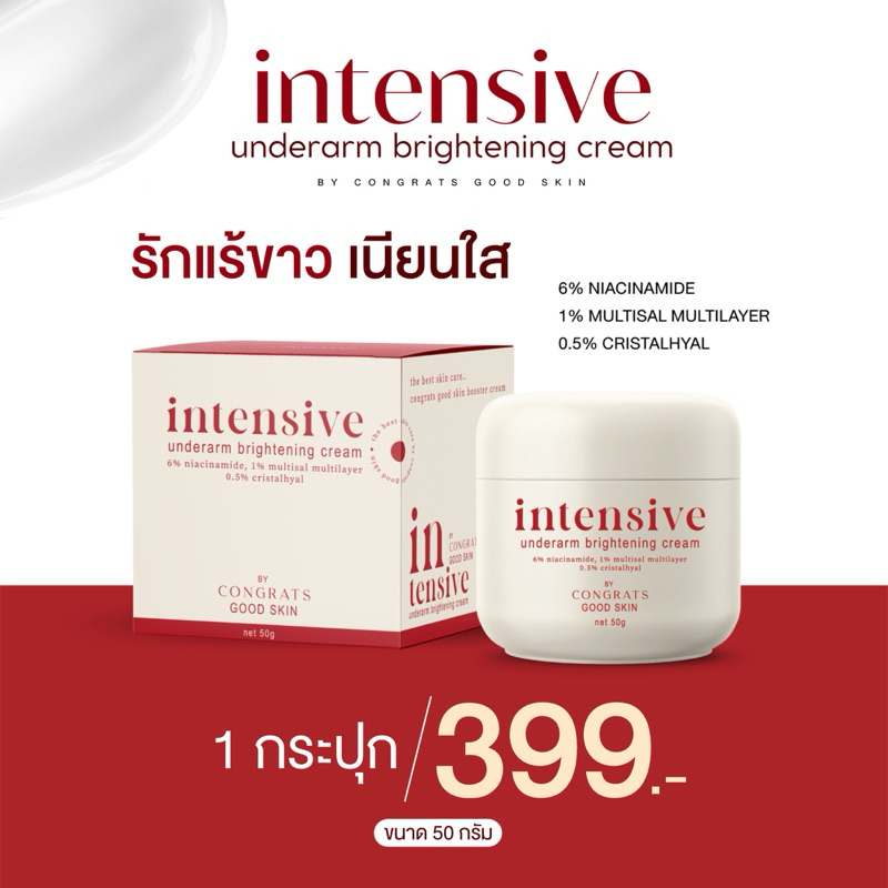 คอนเกรท Congrats good skin