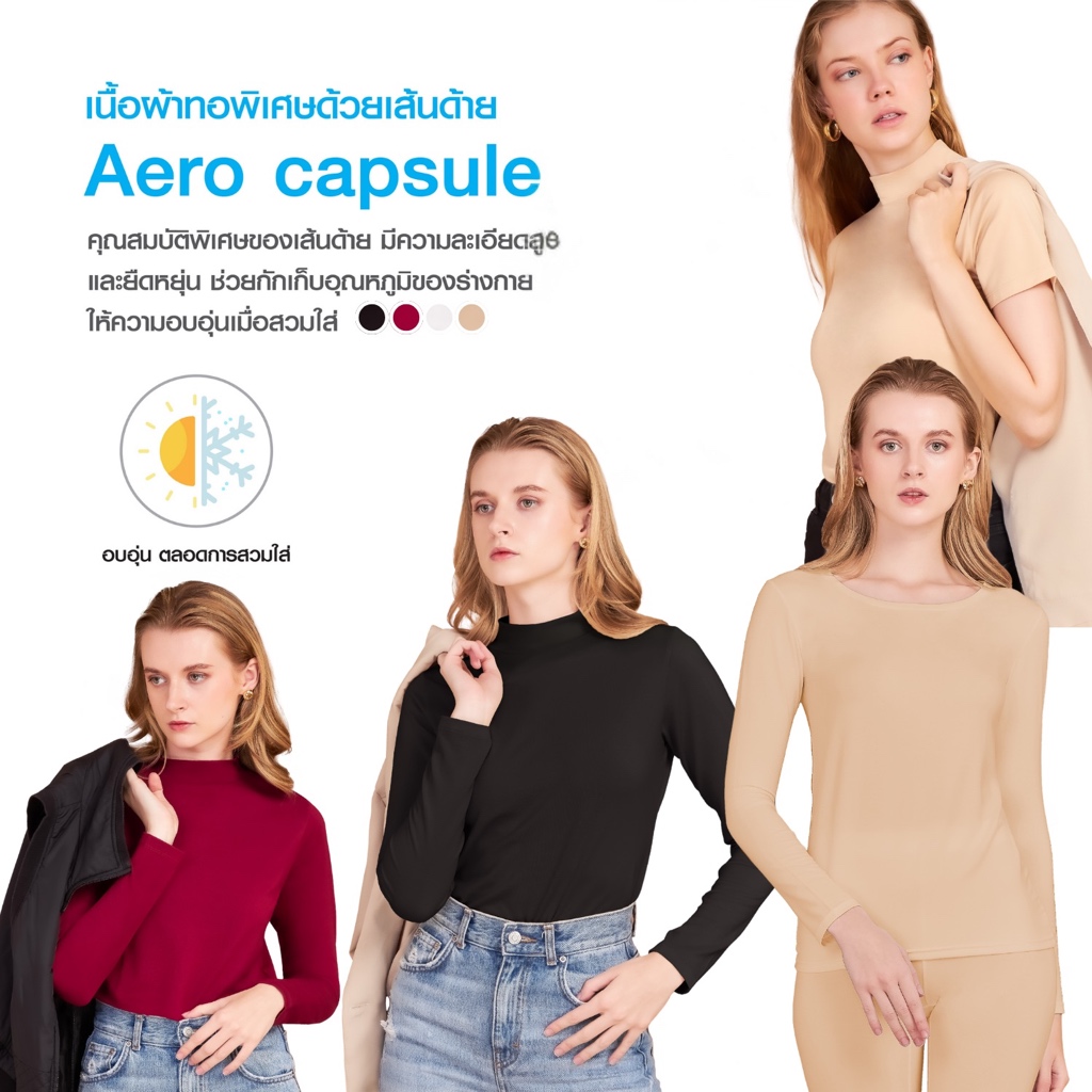 CARA คาร่า เสื้อแขนสั้น เสื้อแขนยาว กางเกงขายาว ลองจอน AERO CAPSULE กันหนาว นุ่ม CPN-PLA006  CVN-PAA006  CVN-PLA002 - 3