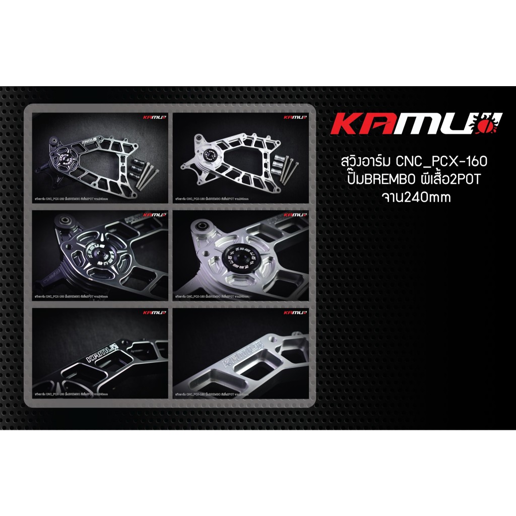 สวิงอาร์ม CNC PCX-160 สำหรับจาน 240 มิล.ปั๊ม Brembo 2 Pot แข็งแรง สุด ๆ  กับดีไซน์ อันโฉบเฉี่ยว สีเงิน ราคา 8,500บาท สีด