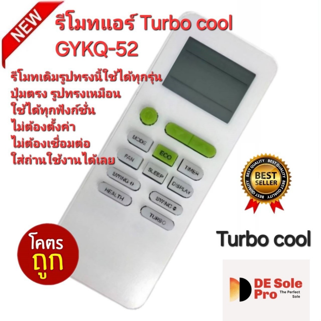 💢ส่งฟรี💢 Turbo cool รีโมทแอร์ GYKQ-52 รูปทรงนี้ใช้ได้ทุกรุ่น ปุ่มตรงใช้งานได้ทุกฟังก์ชั่น