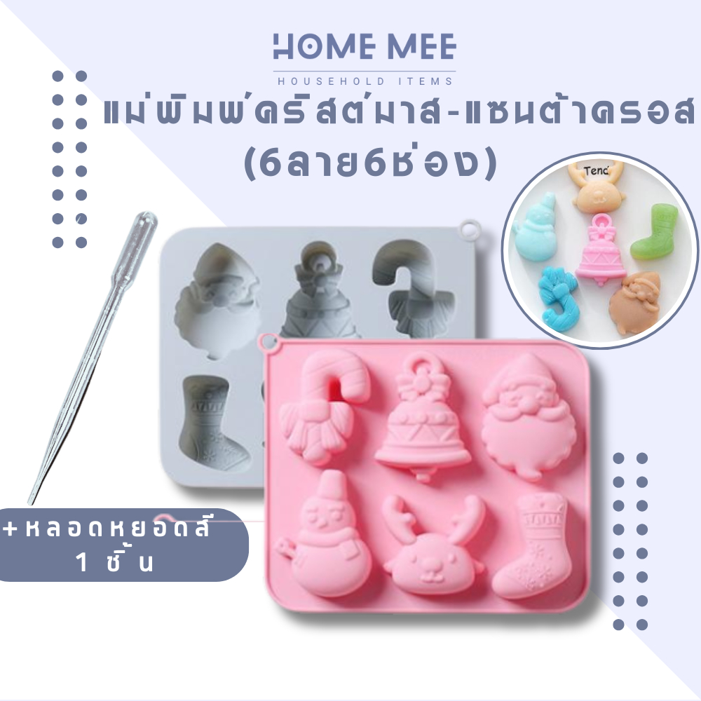 แม่พิมพ์ซิลิโคน คริสตมาส พิมพ์ขนม 6ลาย6ช่อง ทำขนม,เจลลี่,ช็อกโกแลต,น้ำแข็ง,วุ้น,ลูกอม,คุกกี้