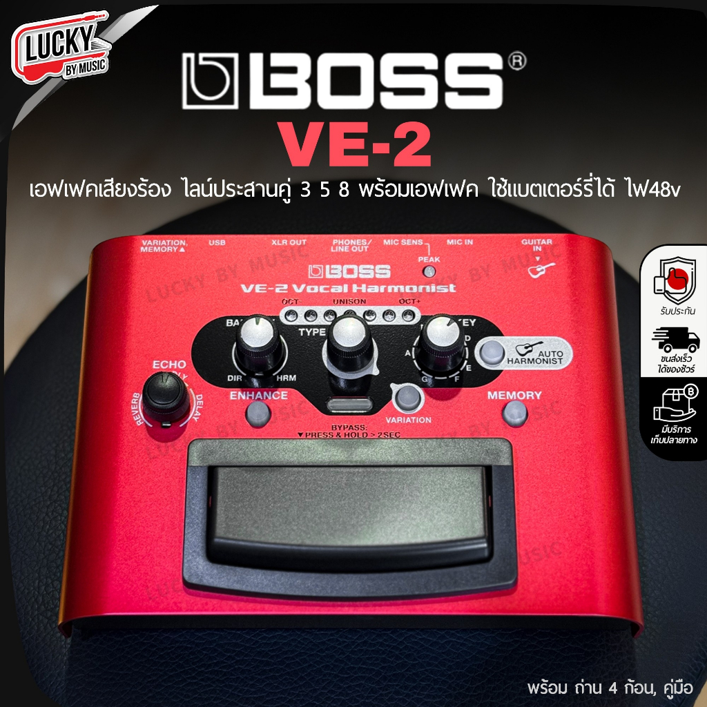 [โค้ดลด1000-🔥] Boss เอฟเฟคร้อง VE-2 Vocal Harmonist ใช้แบตเตอร์รี่ได้ ช่วยประสานเสียงกับนักร้อง - [ป