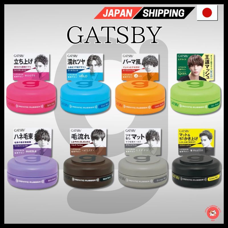 Mandam GATSBY Moving Rubber Series แว๊กซ์จัดแต่งทรงผม 8 ประเภทโดยตรงจากประเทศญี่ปุ่น