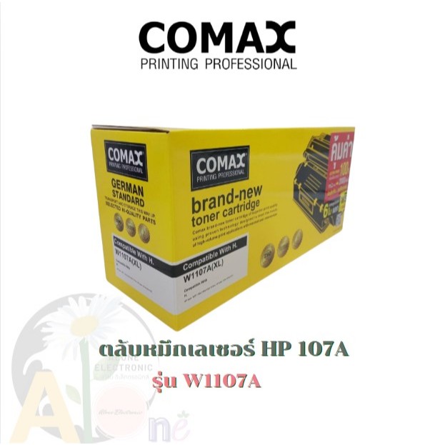 Comax ตลับหมึกเลเซอร์ HP 107A รุ่น W1107A - JUMBO ตลับหมึกเลเซอร์ HP 107A รุ่น W1107A - JUMBO พิมพ์ไ
