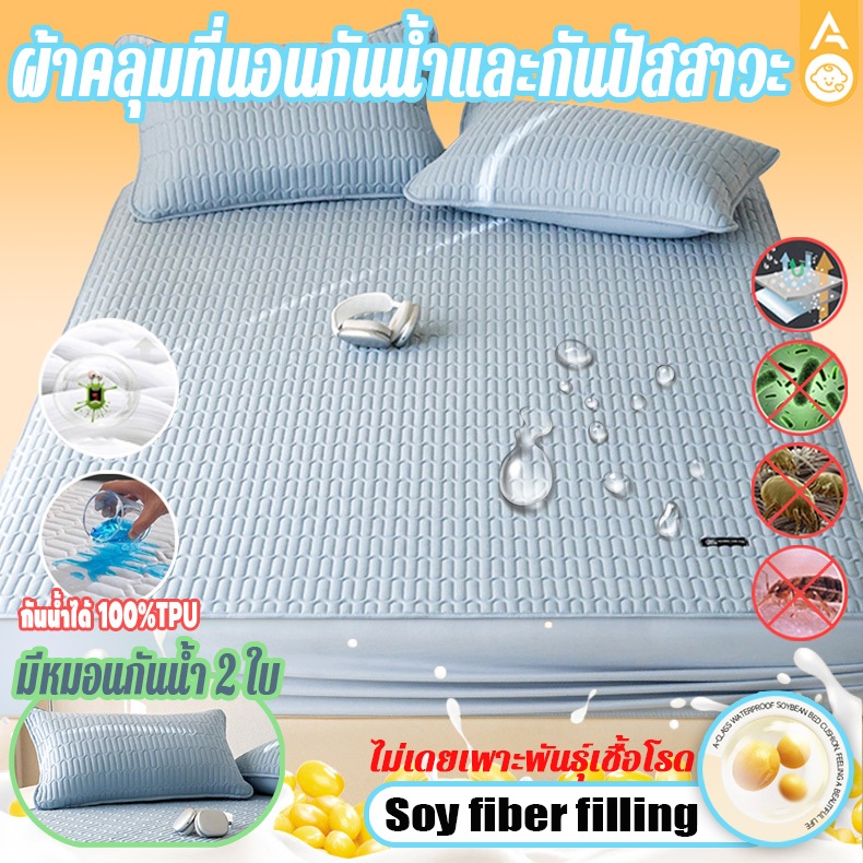 ผ้ารองกันเปื้อน ที่นอน กันน้ำ รุ่น ผ้า 3 ชั้น คุณภาพพรีเมี่ยม TPU ติดตั้ง ผ้าปูที่นอน นุ่ม ระบายอากาศ ป้องกันไรฝุ่น
