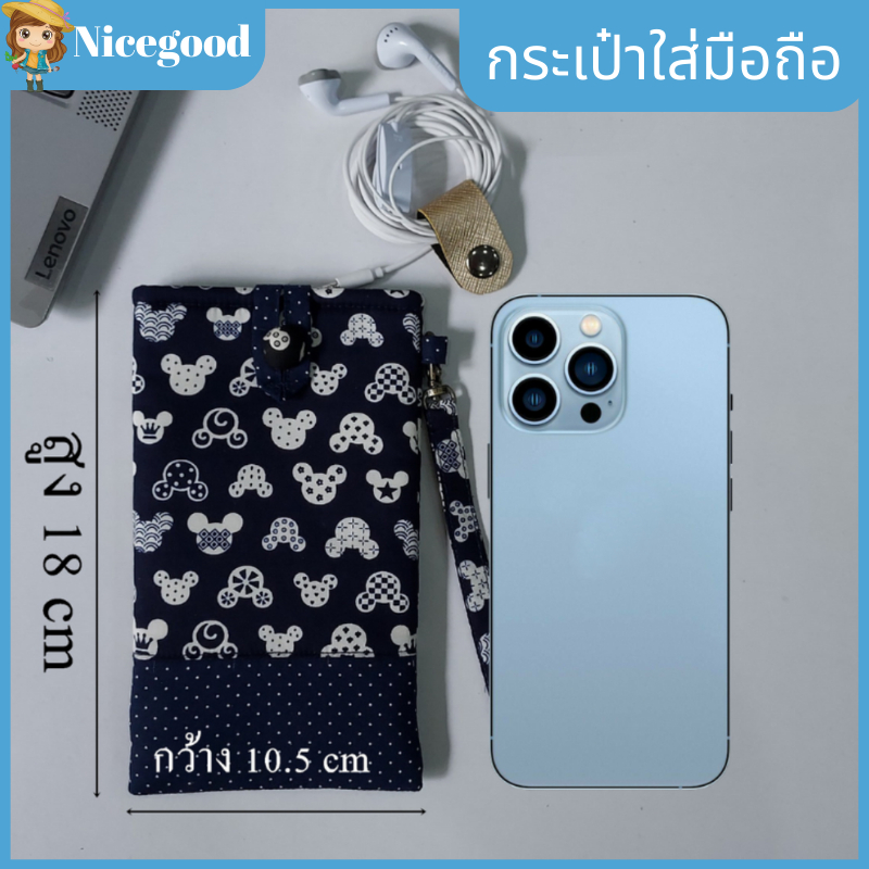 Nicegood กระเป๋าใส่มือถือ กระเป๋าใส่โทรศัพท์ เคสมือถือ ขนาด 6.3" 6.5" 6.7" ใช้ได้กับทุกๆแบรนด์