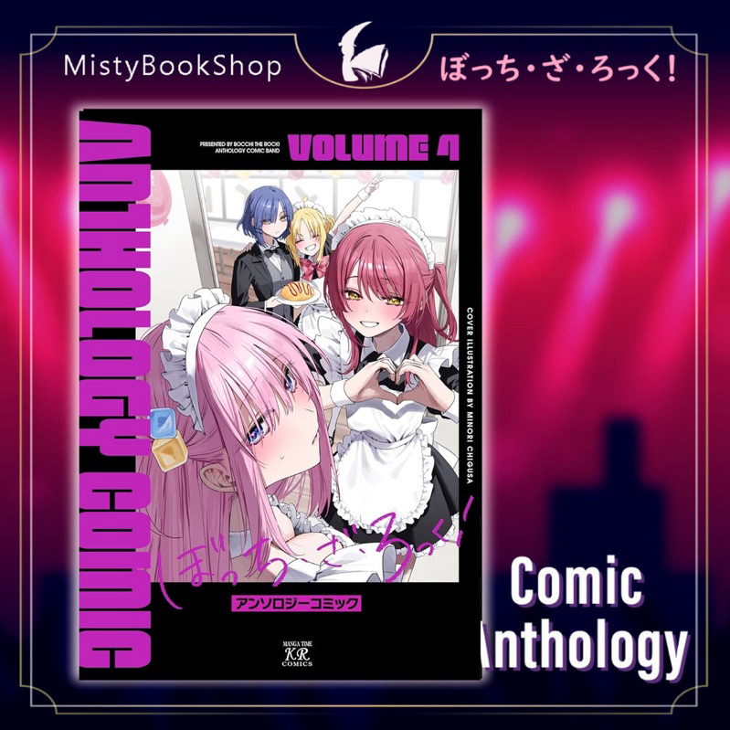 [พร้อมส่ง] Bocchi the rock Comic Anthology Vol.1-4 ฉบับภาษาญี่ปุ่น / ぼっち・ざ・ろっく！ / มังงะ หนังสือ อะนิเมะ anime