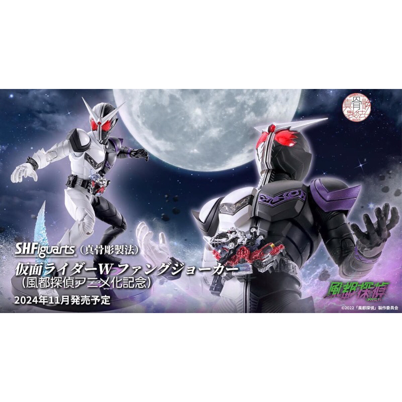 S.H.Figuarts (Shinkoccou Seihou) Kamen Rider Double Fang Joker “Fuuto Tantei Anime Commemoration” 😊