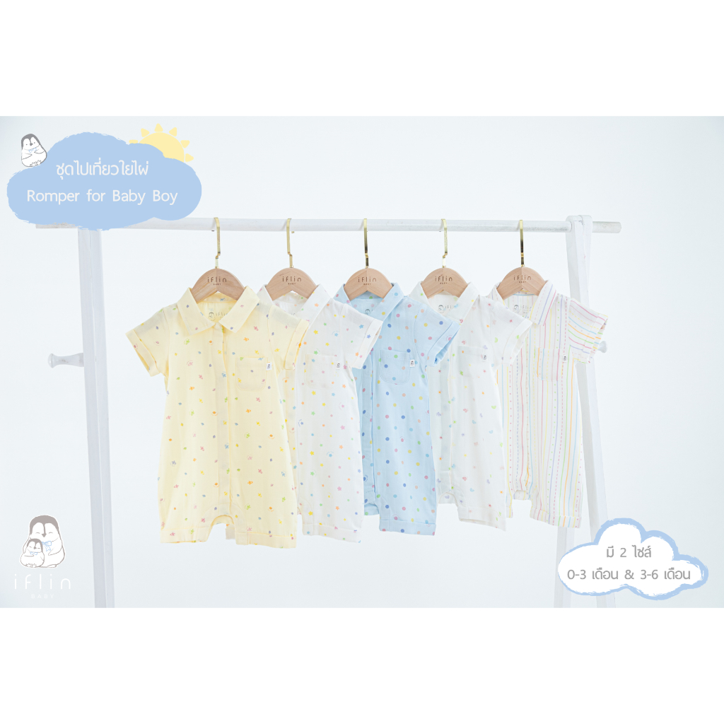 Iflin Baby - ชุดไปเที่ยว เด็กผู้ชาย ขาสั้นแขนสั้น ปกเชิ้ต - Romper for Boy - มี 2 ไซส์ (0-3M, 3-6M)