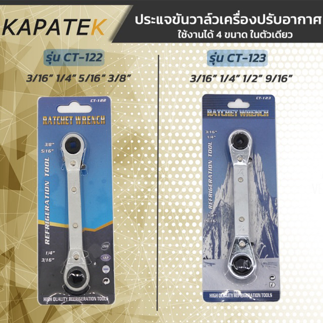 ประแจขัน วาล์วเครื่องปรับอากาศ รุ่น CT-122 และ CT-123 ยี่ห้อ DN ใช้ได้ 4 ขนาดในตัวเดียว
