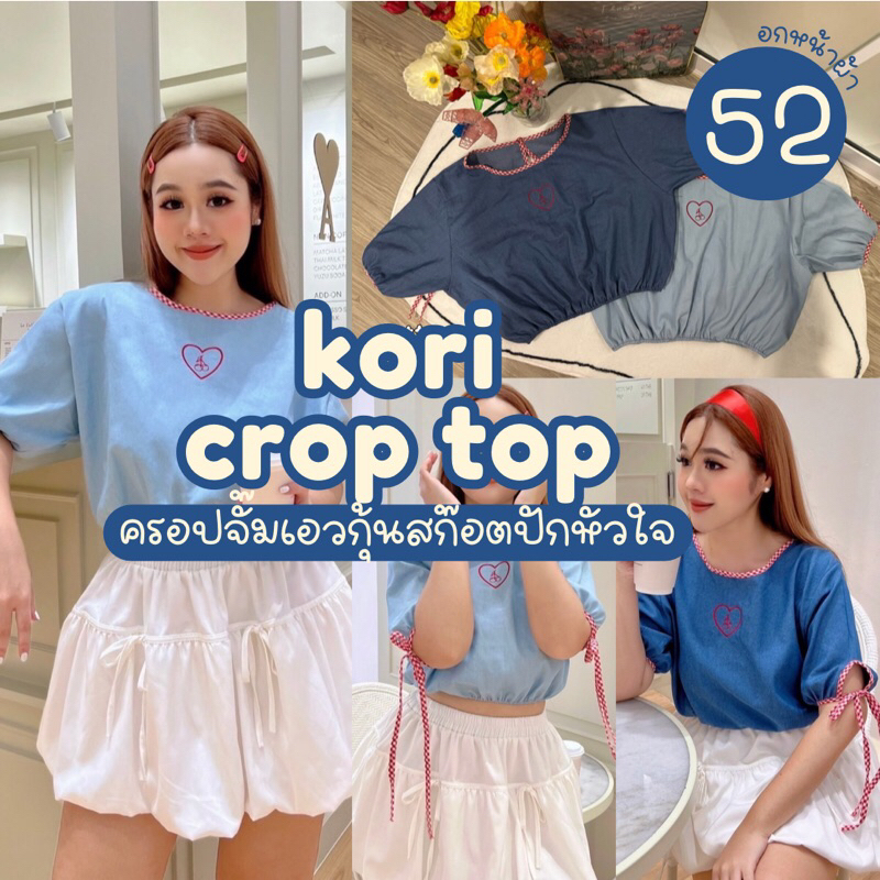Kori Top เสื้อยีนส์จั๊มเอวกุ้นขอบสก๊อตแดงปักหัวใจเชอรี่ สาวอวบไซส์ใหญ่ (อกหน้าผ้า52)