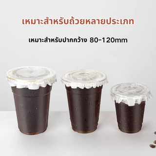 500แผ่น กระดาษปิดปากแก้ว กระดาษปิดแก้ว กระดาษกันหก เกรดอาหาร กันน้ำ ทนทาน