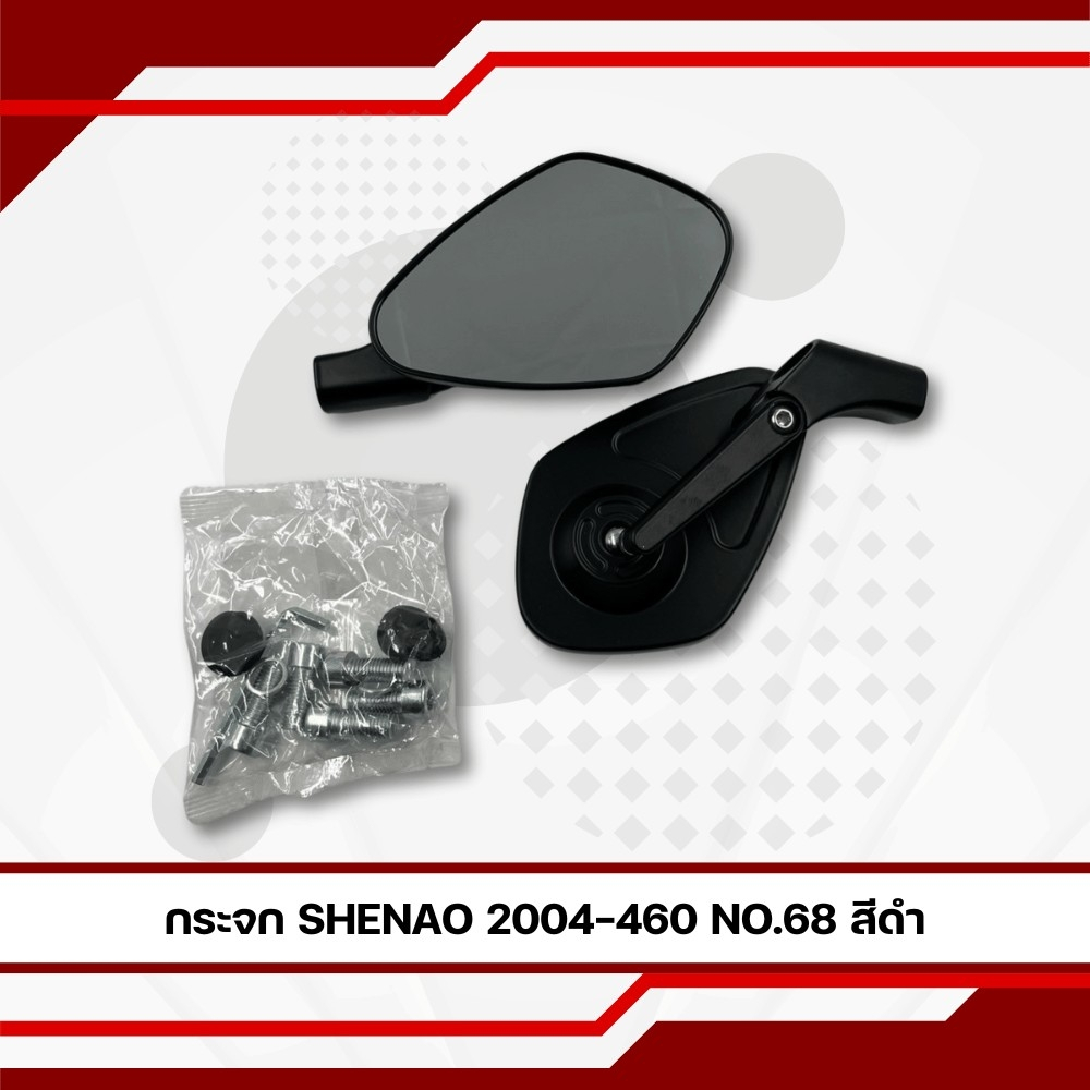 กระจกแต่งมองข้างรถมอเตอร์ไซค์ SHENAO ทรงเดิม แบบสั้น !!320SP