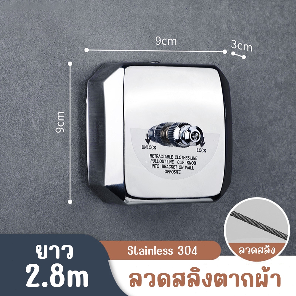 สลิงตากผ้า ยืดได้ 2.8 เมตร สามารถเก็บลวดได้เมื่อไม่ใช้งาน ราวตากผ้า ลวดสลิงตากผ้า ลวดตากผ้า