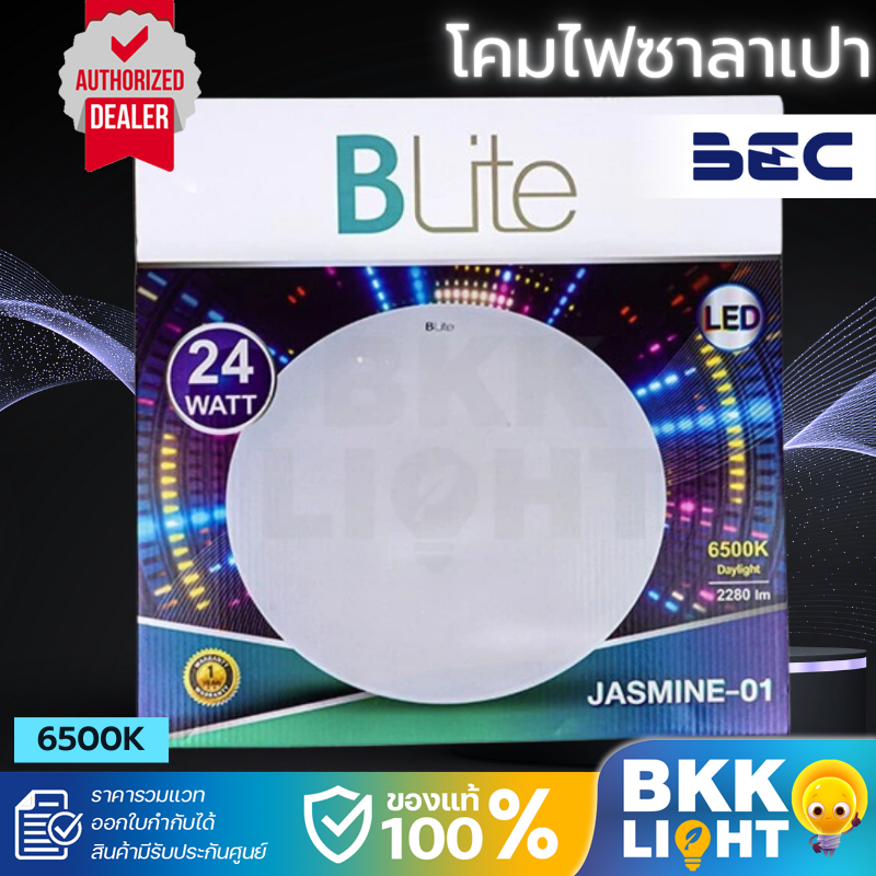 BEC Blite โคมไฟซาลาเปา LED 24w รุ่น Jasmine-01 แสง 6500K