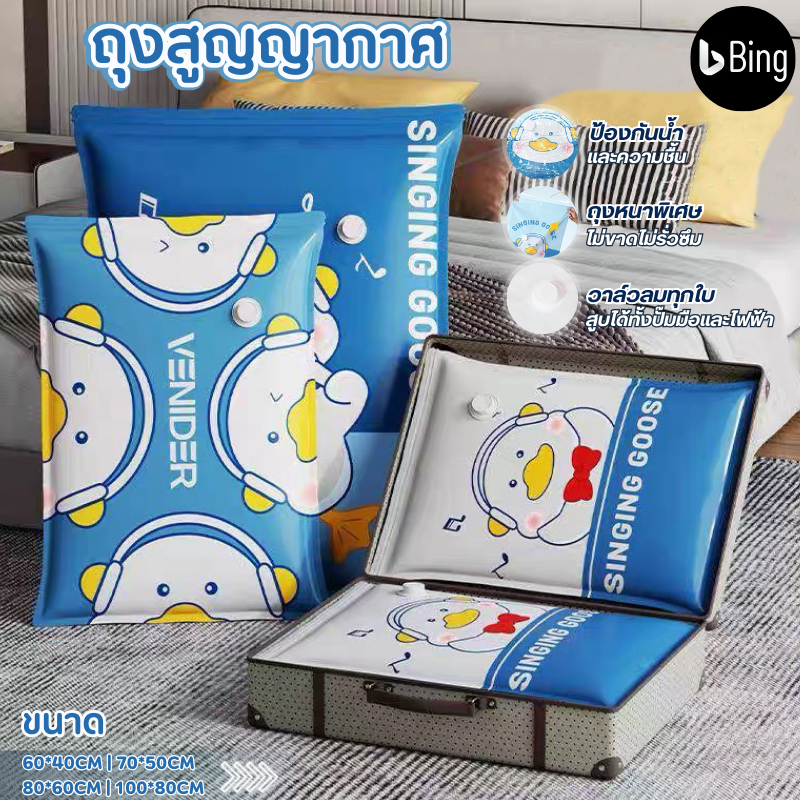 ถุงสูญญากาศ เก็บเสื้อผ้าผ้าห่มผ้านวม ประหยัดพื้นที่ในการจัดเก็บ ถุงพกพาสำหรับการเดินทาง ท่องเที่ยว