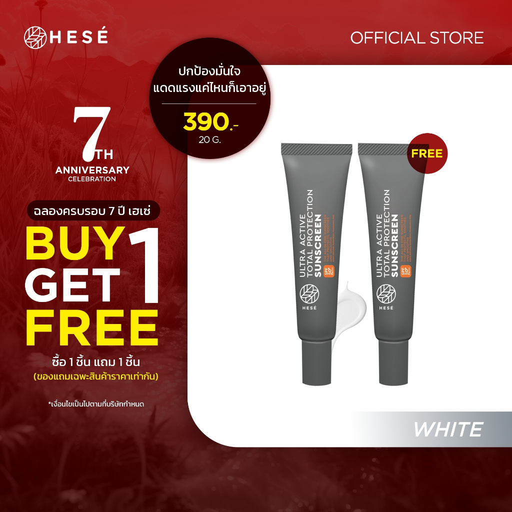 #4 HESE Ultra Active Total Protection SUNSCREEN SPF 50+ PA+++ White 20g.