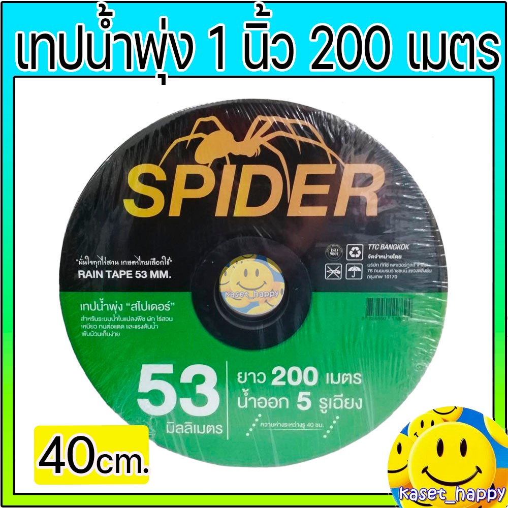 เทปน้ำพุ่ง สายน้ำพุ่ง 1 นิ้ว (53 mm) ยาว 200 ม. 5 รูน้ำ ยี่ห้อ spider/Goal - รูปที่ 2