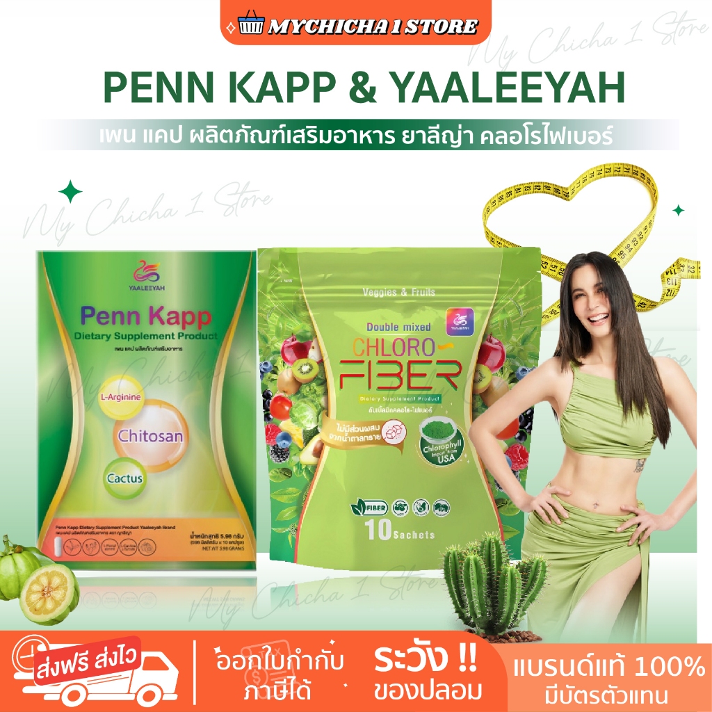 [M/ของแท้] YAALEEYAH ไฟเบอร์ธัญญ่า คลอโรฟิลล์ธัญญ่า ดับเบิ้ลมิกซ์