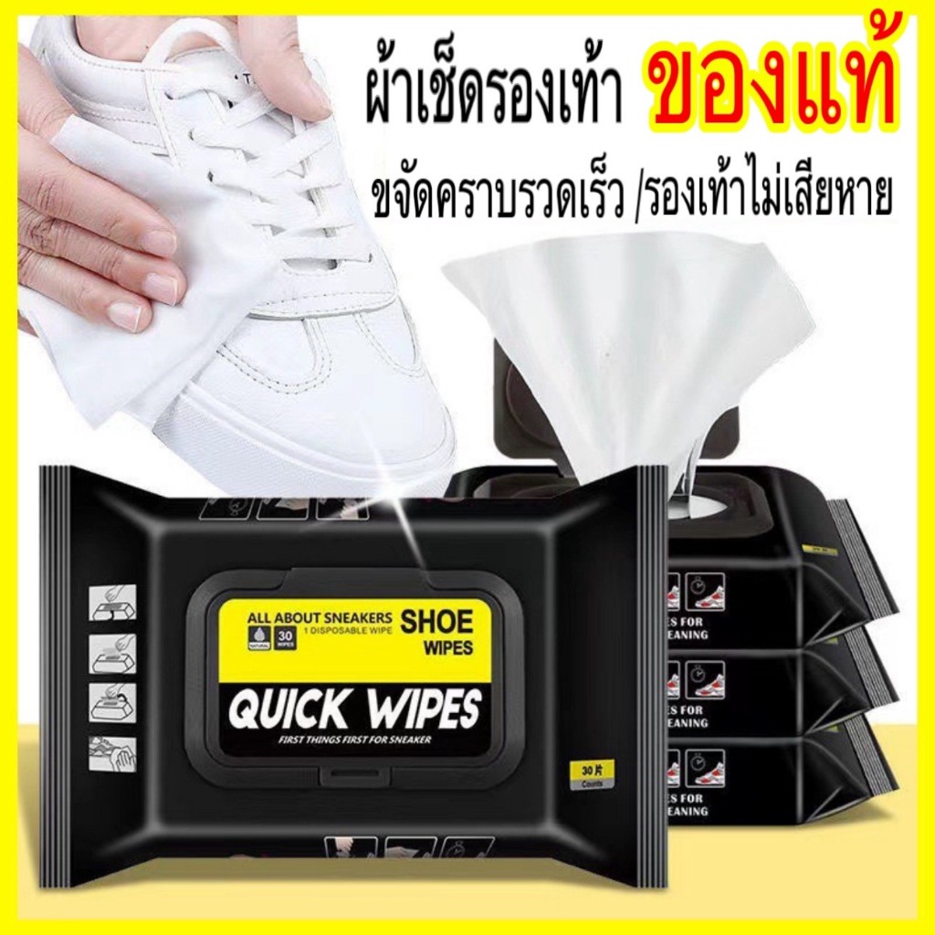 Quick wipes แท้ มีอย ตรงปก พร้อมส่ง ผ้าเปียกทำความสะอาดรองเท้า Quick wipe ทิชชู่เปียกเช็ดรองเท้าQuic