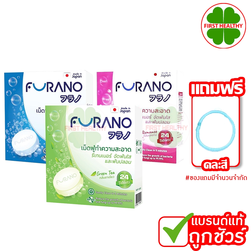 Furano ฟูราโนะ " ล็อตใหม่ exp 2028 " เม็ดฟู่ล้างรีเทนเนอร์ ล้างฟันปลอม (1 กล่อง 24 เม็ด)