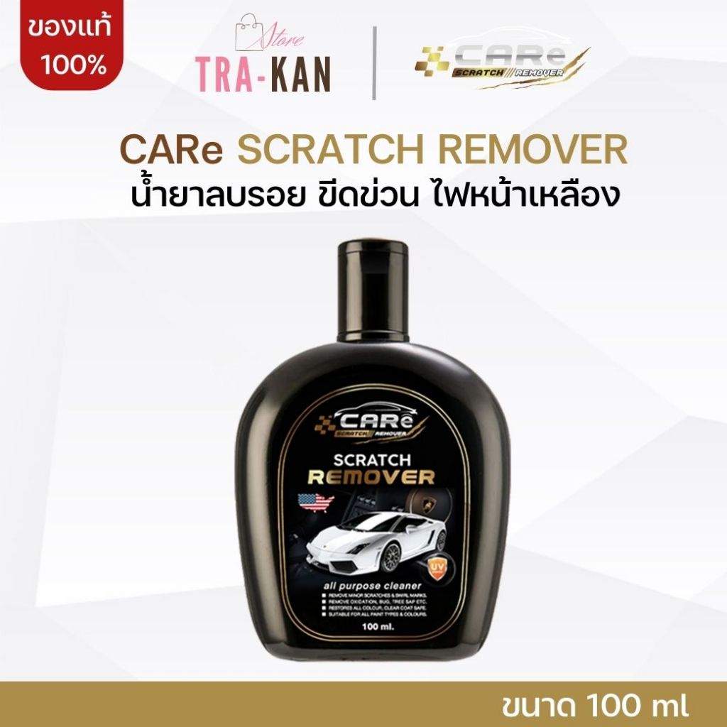 CARe แคร์ น้ำยาลบรอยรถยนต์ น้ำยาขัดสีรถ ลบรอยขีดข่วนรถยนต์ ลบรอยเบียด ยางมะตอย ขัดไฟหน้ารถ