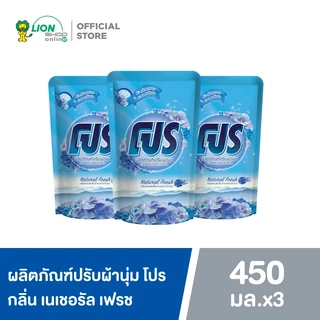 [แพ็ก 3 ถุง] PRO ผลิตภัณฑ์ น้ำยาปรับผ้านุ่ม สูตรมาตรฐาน 450 มล.