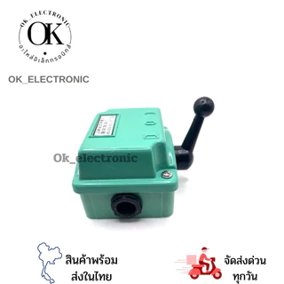สวิทช์โยก เดินหน้า-ถอยหลัง CAM STARTTER รุ่น QS5-15N(15A) , QS5-30N (30A) 500V ของใหม่ พร้อมส่ง