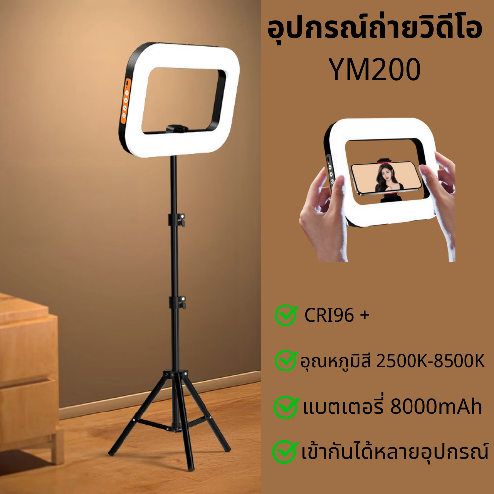 อุปกรณ์ถ่ายวิดีโอ YM200 ไฟวงแหวน LED/RGB แบบพกพา Selfie Stabilizer แหวนกล้อง อุณหภูมิสี 2500K-8500K พร้อมส่งจากไทย