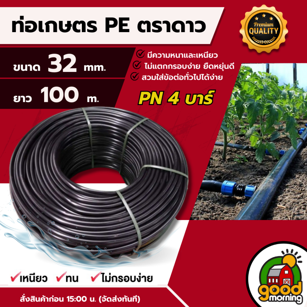 ท่อเกษตร รุ่น 32มิล PN 4บาร์ 100เมตร ทท่อพีอี PE PIPE HDPE ทนแรงดัน 4บาร์ ความแข็งแรง ทนทานการกัดกร่อน