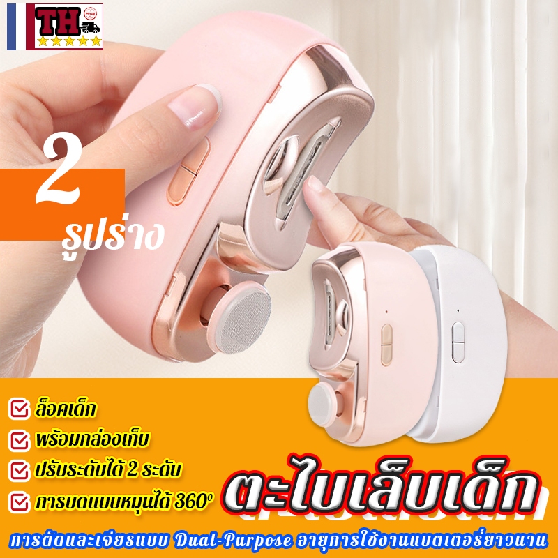 ตะไบเล็บ กรรไกรตัดเล็บไฟฟ้า เครื่องขัดเล็บมัลติฟังก์ชั่น กะทัดรัดและพกพาได้ ปรับระดับได้ 2 ระดับ พร้อมกล่องเก็บ