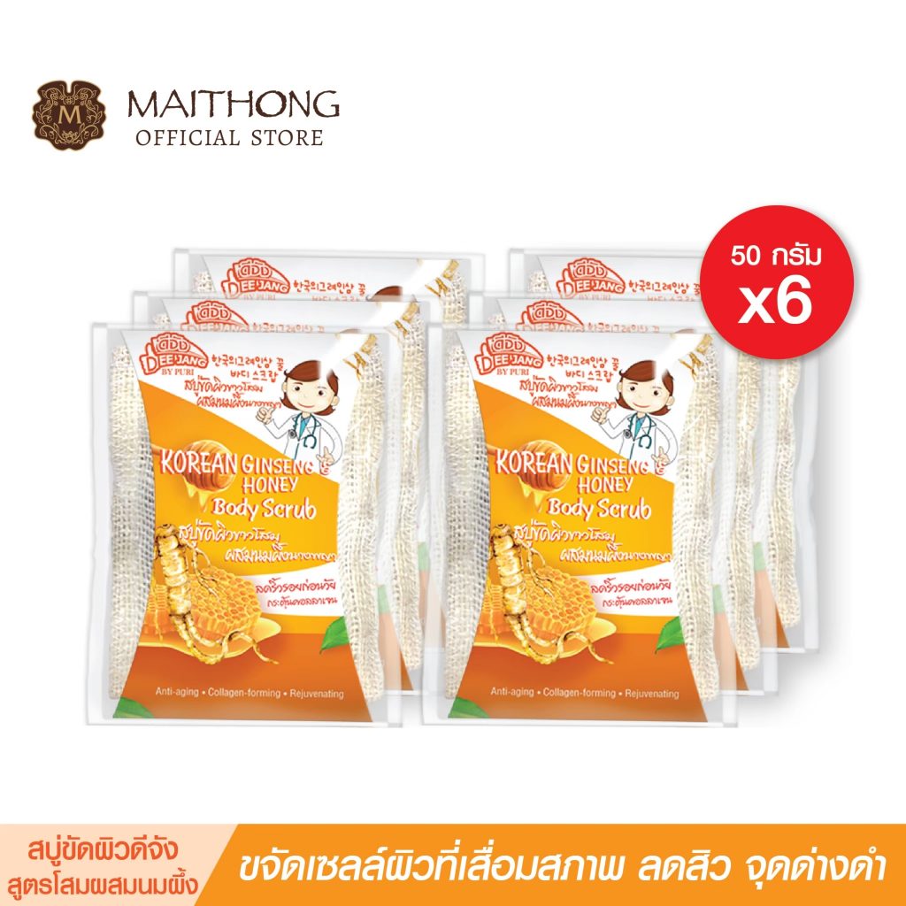 สบู่ดีจัง Deejang Soap สบู่ขัดผิวขาว โสมเกาหลี (แพ็ค6) สูตรลับผสมนมผึ้งนางพญา ขัดตัว หลัง ลดสิว ผดผื่นคัน สบู่หอมติดผิว
