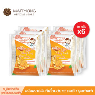 สบู่ดีจัง Deejang Soap สบู่ขัดผิวขาว โสมเกาหลี (แพ็ค6) สูตรล…