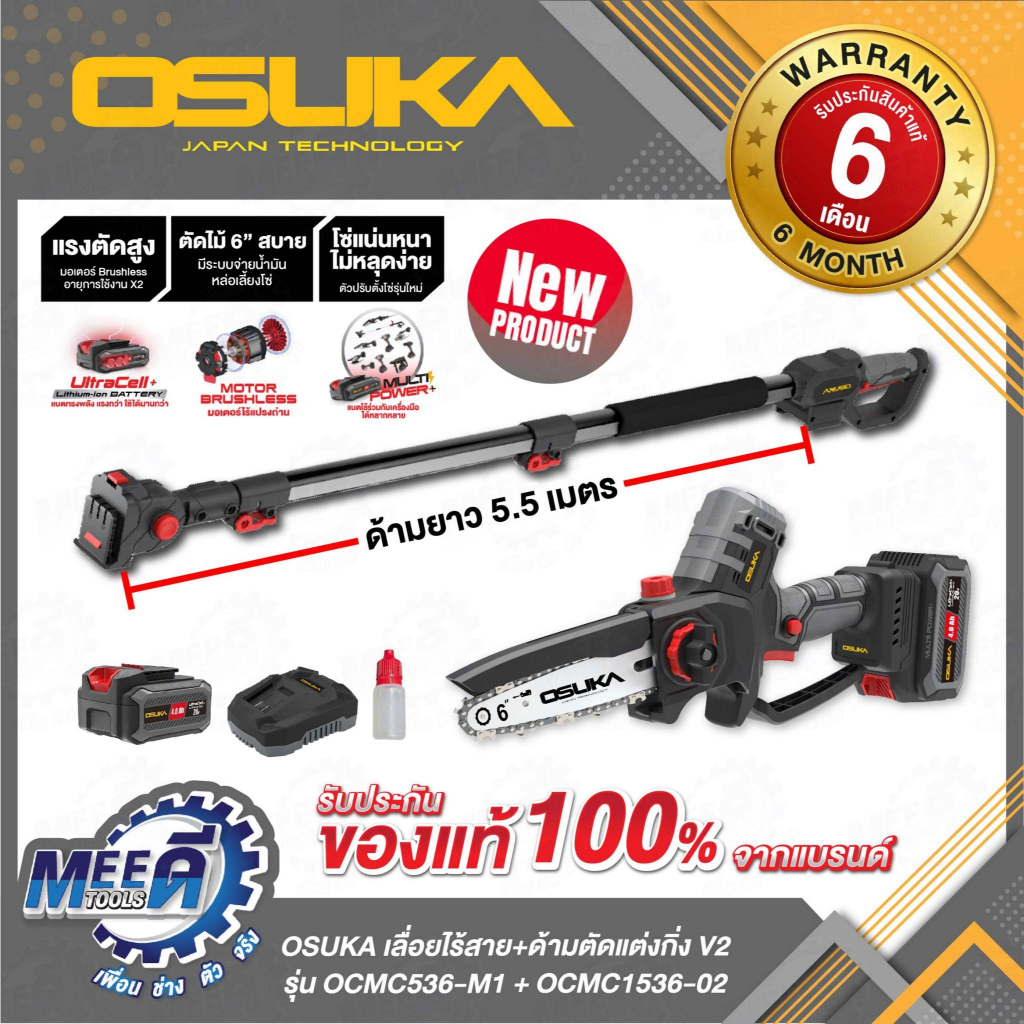 เลื่อย + ด้าม ยาว 5.5เมตร SET A OCMC536-M1+OCMC1536-02