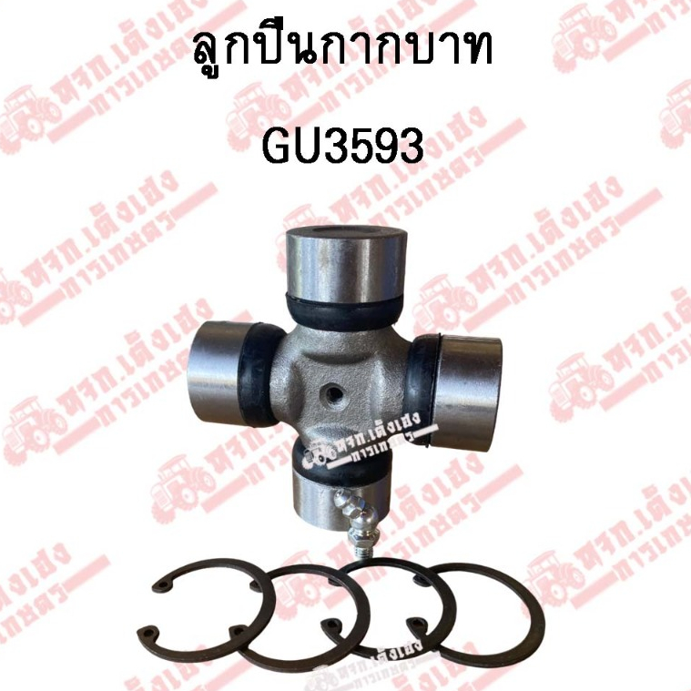 ลูกปืนกากบาท GU3593 (ขนาด 35x93 mm.) ลูกปืนยอยโรตารี่