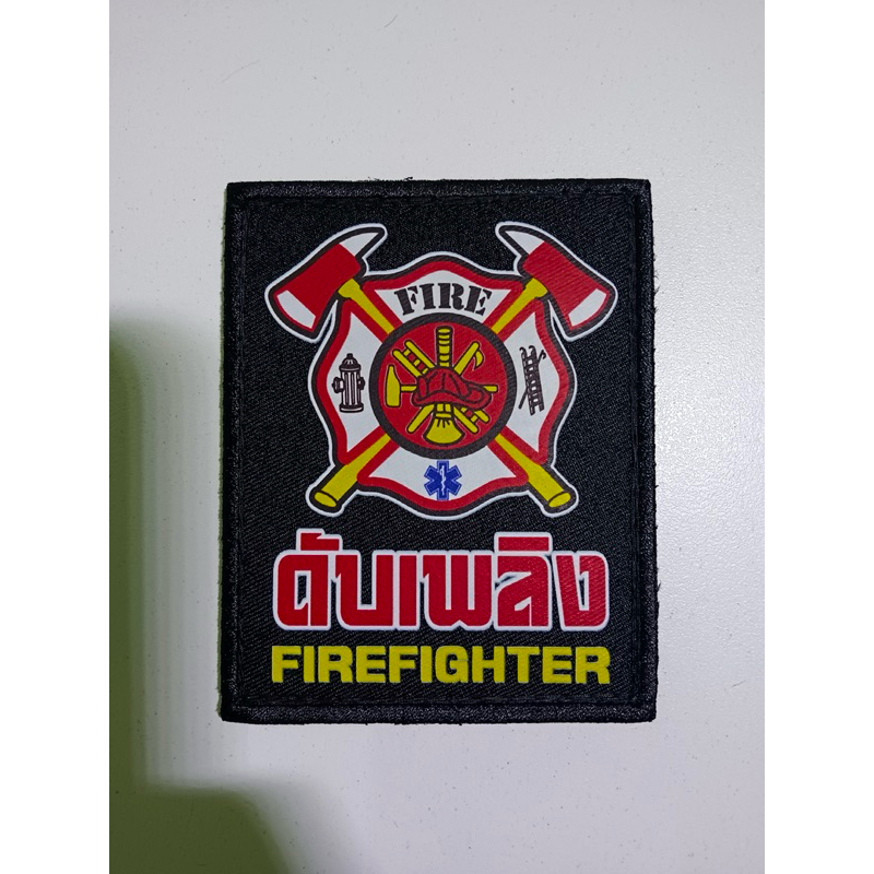อาร์มมาใหม่ FIRE ดับเพลิง แบบปักผสมงานพิมพ์ระบบ DFT สีสวยคมชัด