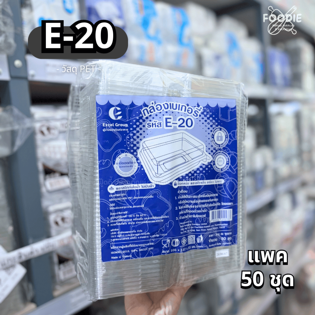กล่องพลาสติกใส E-20 E20ฝาพับ ฝาล็อค กล่องเบเกอรี่  กล่องแซนวิช (50ชิ้น) เทียบเท่ากล่อง FF19 P19 - รูปที่ 2