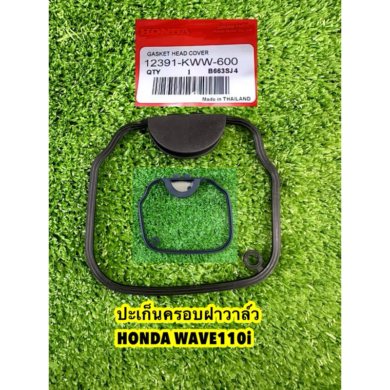 ปะเก็นครอบฝาวาล์ว HONDA WAVE110i/ โอริงฝาครอบวาล์ว รุ่นเวฟ110i KWB,KWW,K-03 [SRแบรนด์]