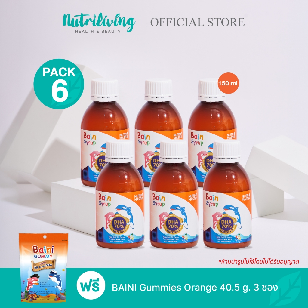 Nutrimaster Bain Syrup ขนาด 150 ml. แพ็ค 6 ขวด แถมฟรี! BAINI Gummies Orange 3 ซอง เบนไซรัป น้ำมันปลาสำหรับเด็ก DHA 70%