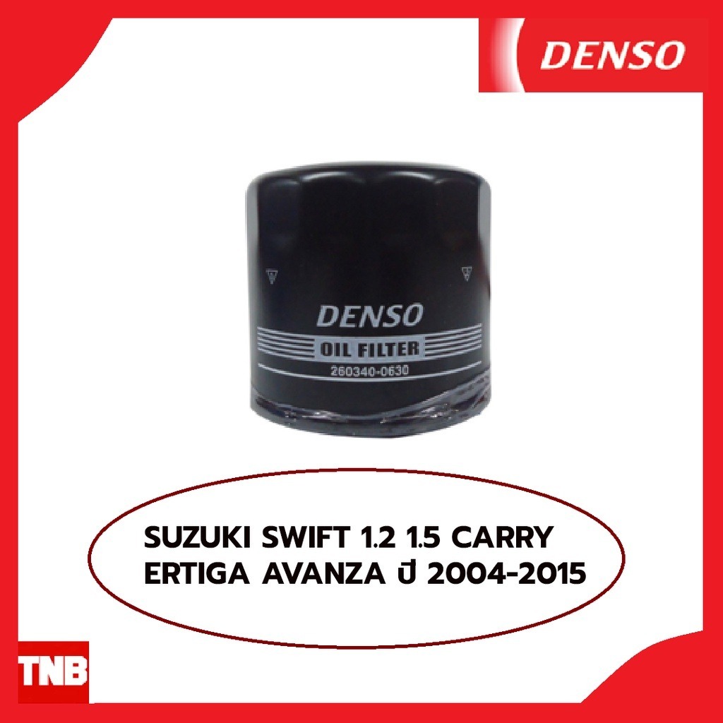 DENSO กรองน้ำมันเครื่อง SUZUKI SWIFT 1.2 1.5 CARRY ERTIGA AVANZA ปี 04-15 สวิฟท์ แครี่ เอลติก้า
