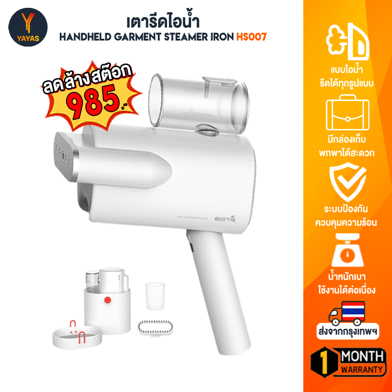 Deerma HS007 เตารีดระบบไอน้ำอุณหภูมิสูง พร้อมกล่องพกพา