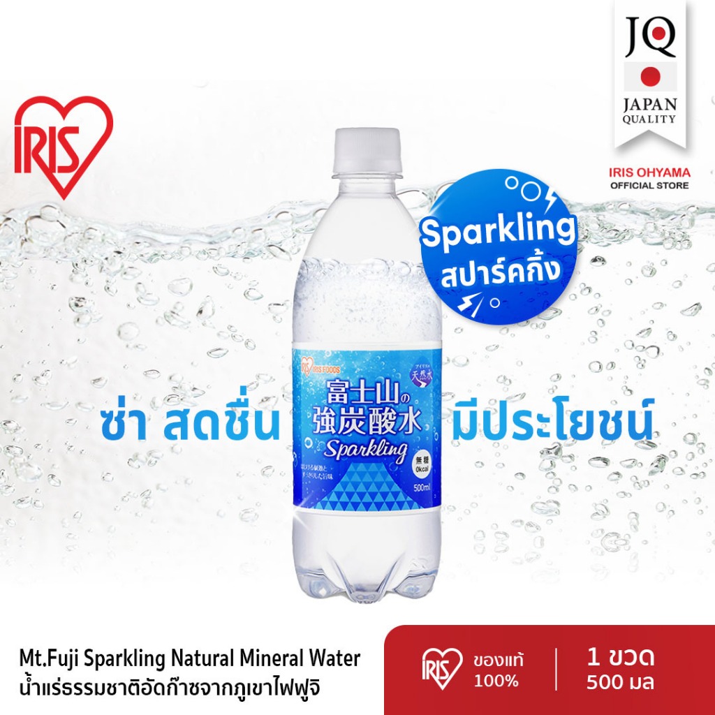 ใหม่! IRIS OHYAMA Mt.Fuji Sparkling Natural Mineral Water 500ml.ไอริส โอยามะ น้ำแร่ธรรมชาติอัดก๊าซจา