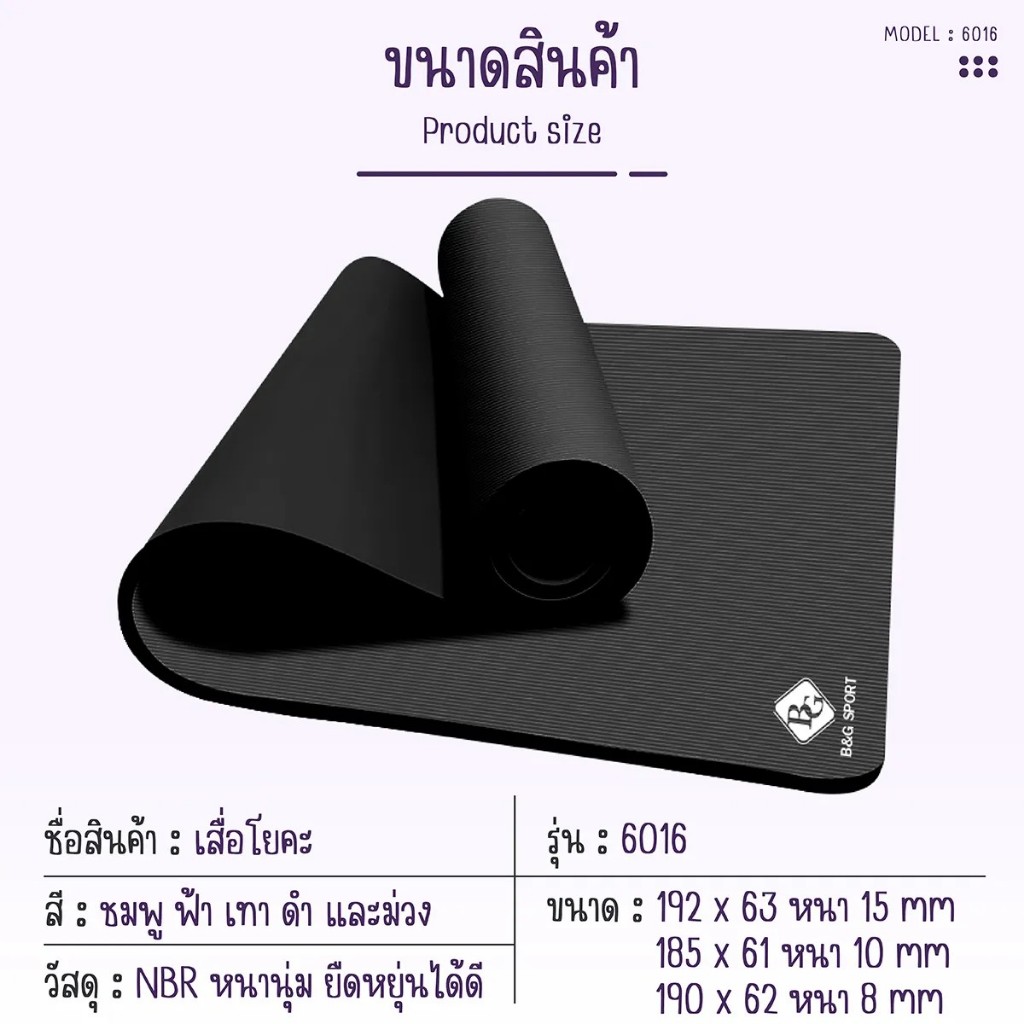 BG เสื่อโยคะ NBR หนา 8-15 mm Yoga mat เบาะเล่นโยคะ แผ่นรองโยคะ รุ่น 6016 BG BRAND หนานุ่ม ไม่ขาดง่าย - รูปที่ 7