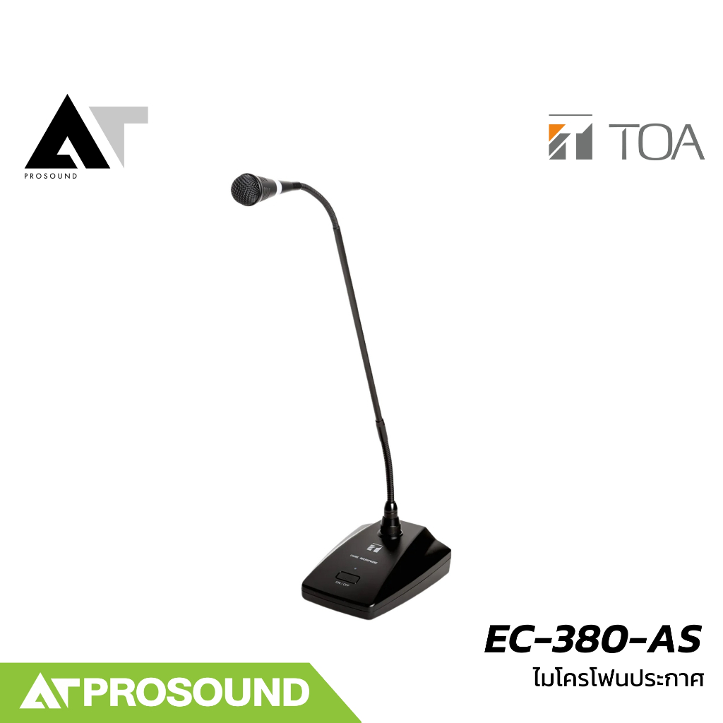 TOA EC-380-AS ไมโครโฟนประกาศ มีไฟ LED แสดงสถานะการใช้งาน มาพร้อมเสียงกระดิ่งในตัว AT Prosound