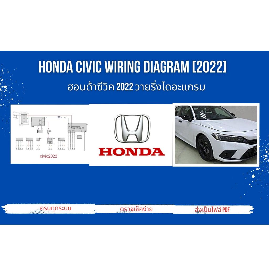 Honda Civic Wiring Diagram [2022]ฮอนด้าซีวิค วายริ่งไดอะแกรม