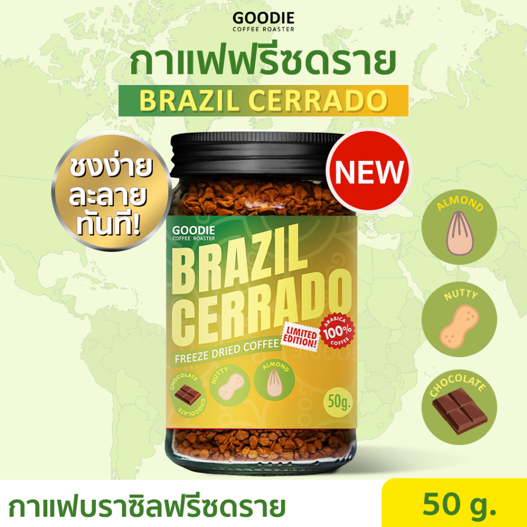 Goodie Coffee Roaster กาแฟสำเร็จรูป ฟรีซดราย เมล็ด Brazil Cerrado Freeze Dried Coffee
