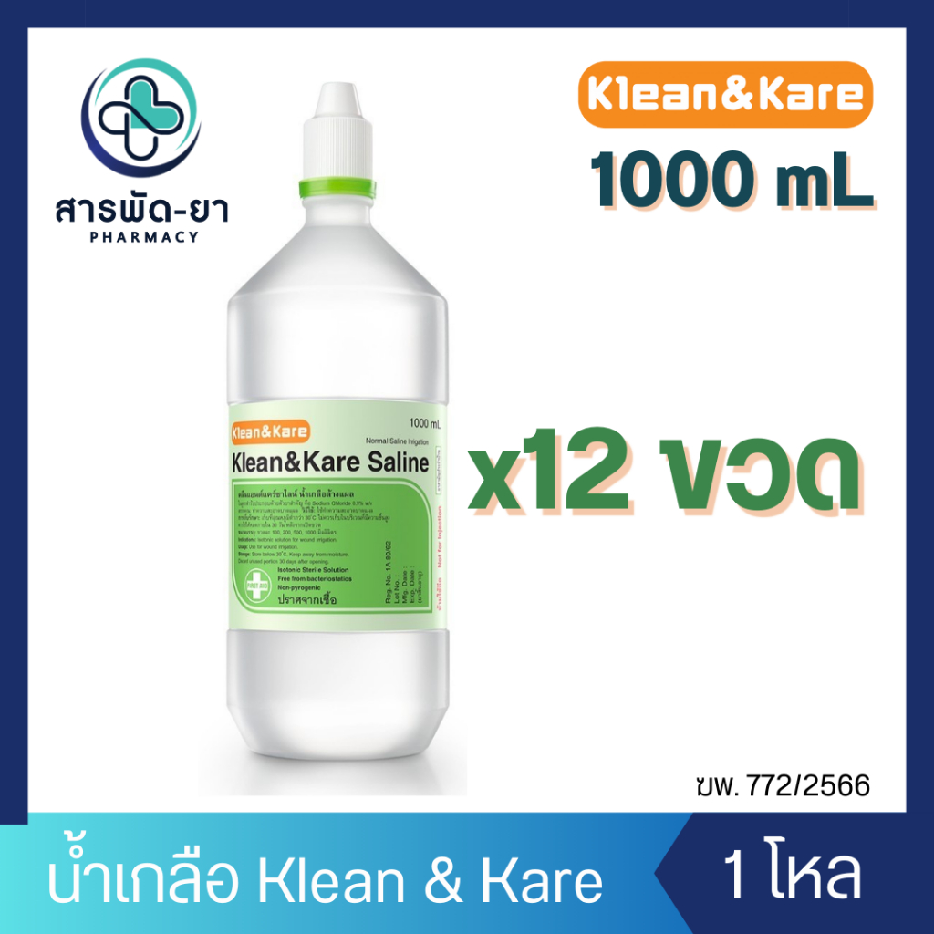 [12 ขวด] น้ำเกลือ 1000 mL NSS  Klean & Kare 0.9% Normal Saline จุกแหลม
