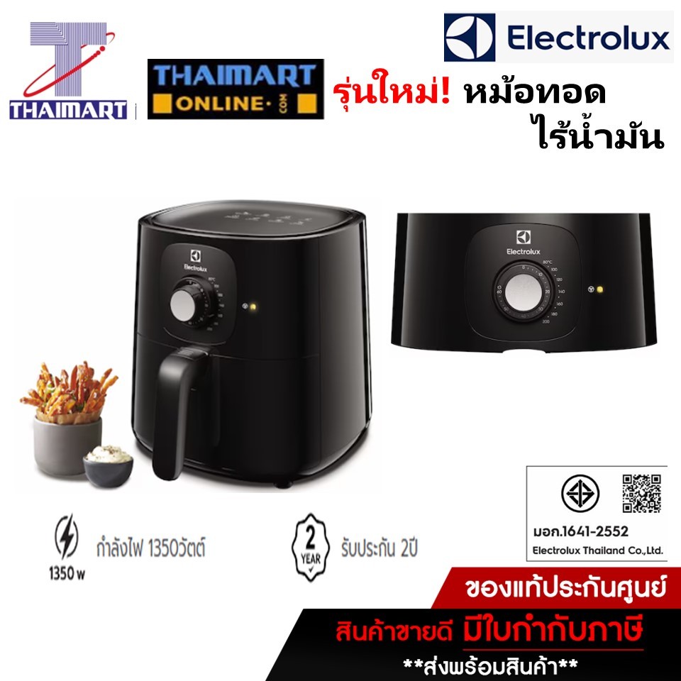 Electrolux หม้อทอดไร้น้ำมัน  ขนาด3.3ลิตร  รุ่น E3AF1-100B /Thaimart ไทยมาร์ท