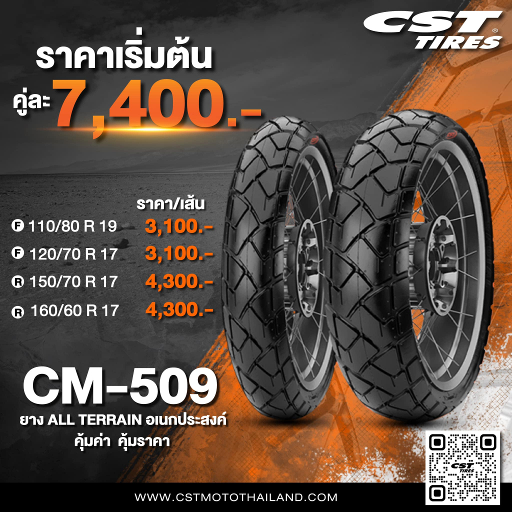 ยางCST CM-509 ยางสายทัวริ่ง 𝐓𝐎𝐔𝐑𝐈𝐍𝐆 𝐀𝐃𝐕𝐄𝐍𝐓𝐔𝐑𝐄
