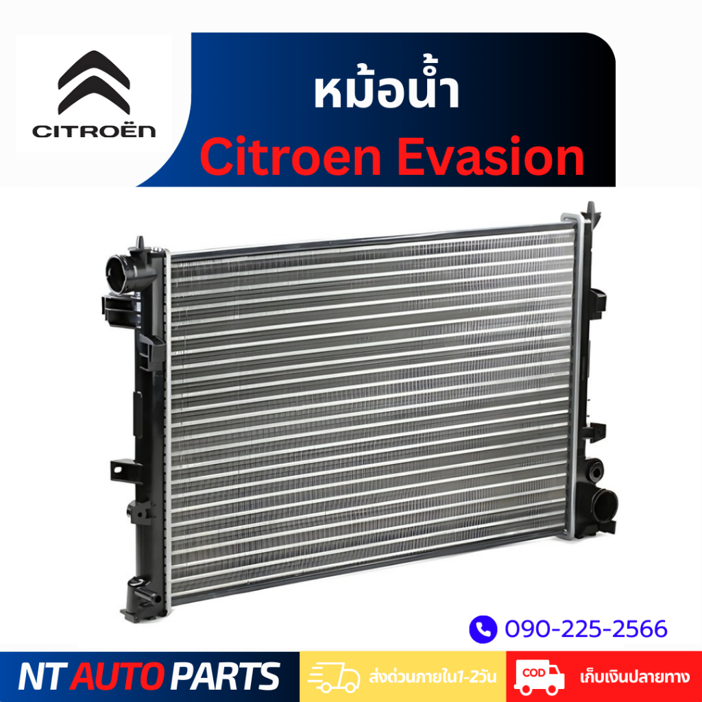 หม้อน้ำ Citroen / Peugeot Evasion